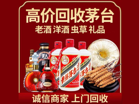 ​重庆市巫溪县名酒回收多少钱？