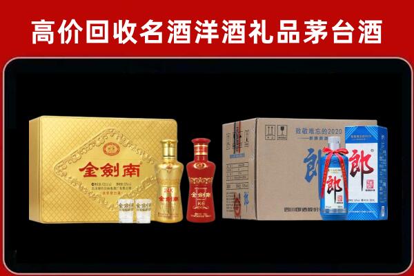 重庆市巫溪县回收剑南春酒